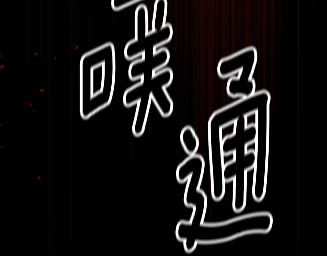 第80话 我怀孕了？ 第 84 页