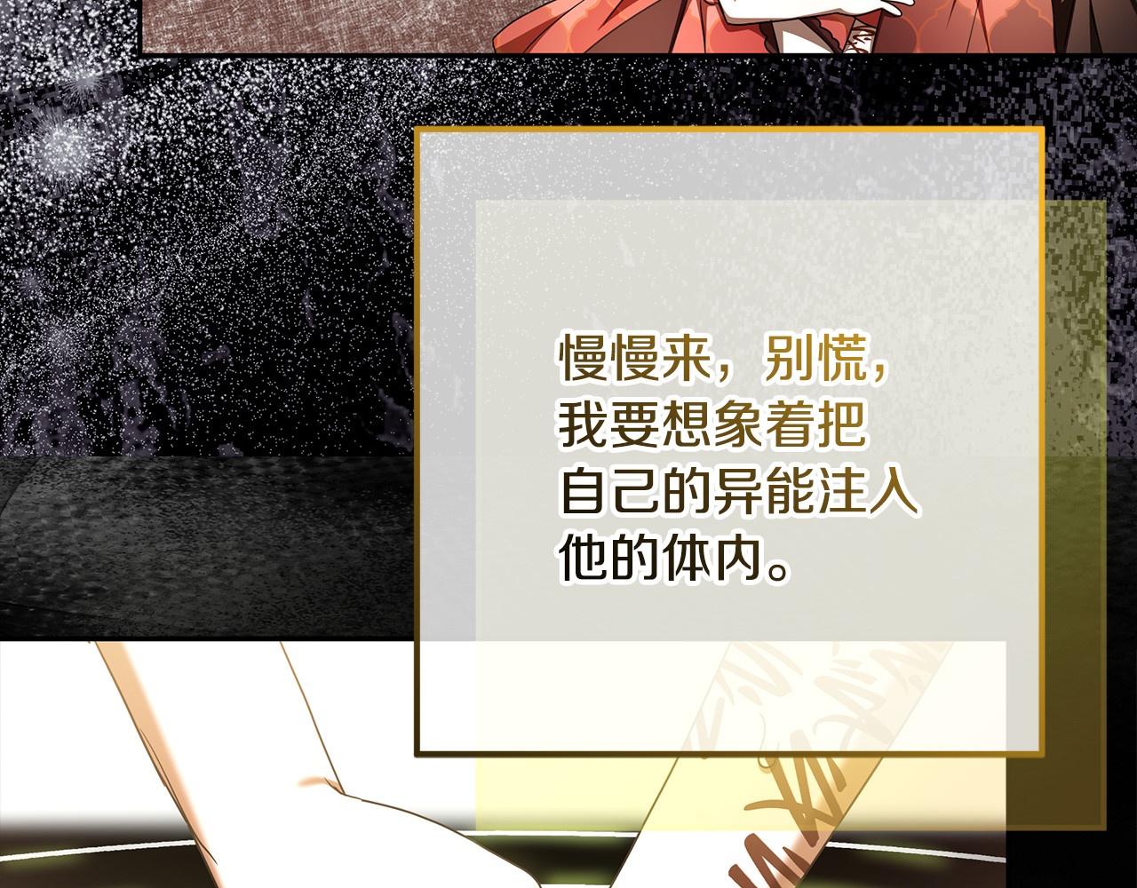 第38话 异能使用方法 第 76 页