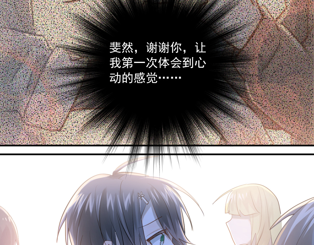 完结篇 你的名字 第 52 页