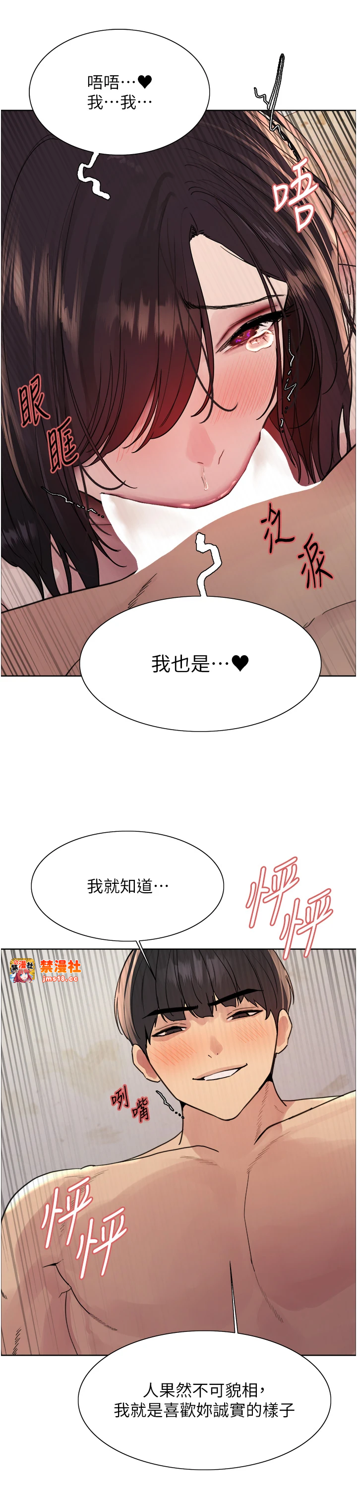 第2季 第54话 - 人家也好想要~ 第 29 页