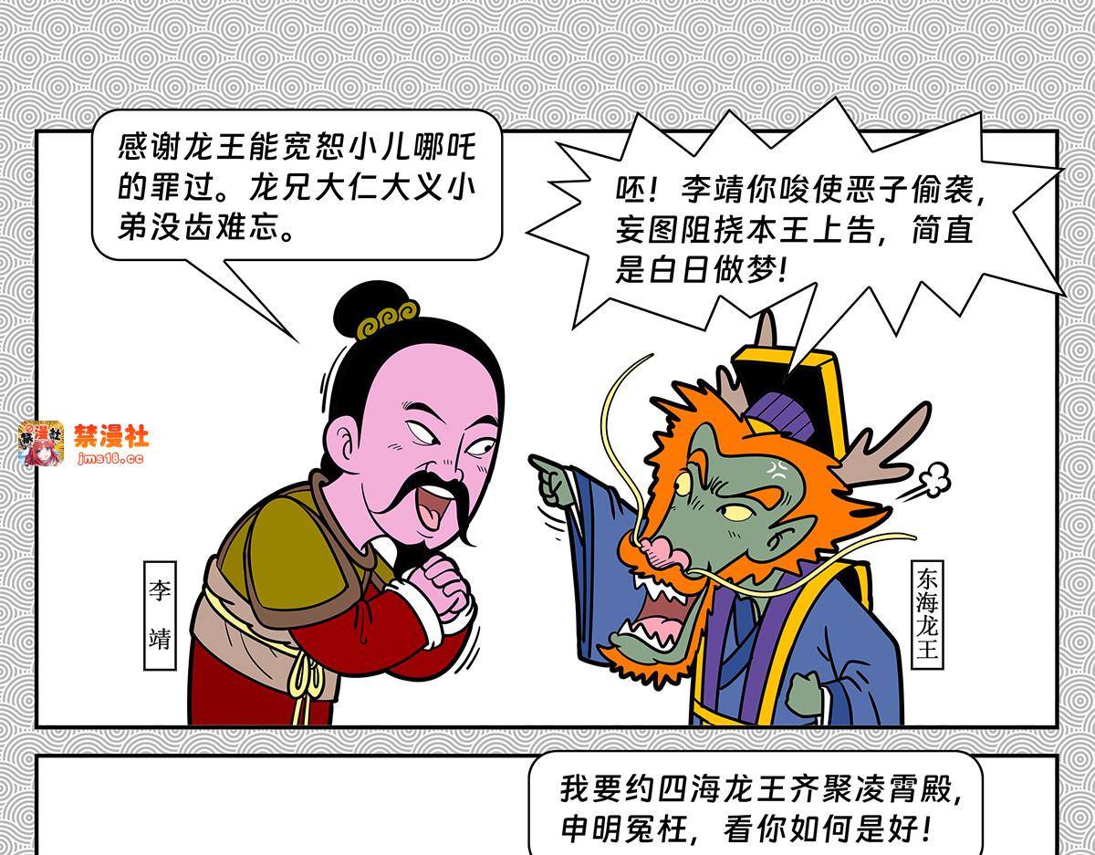 封神四格之哪咤篇 第 97 页