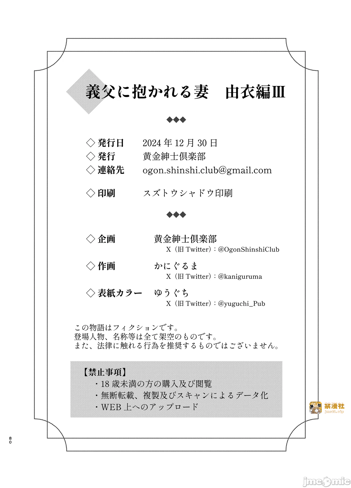 第一话 第 79 页