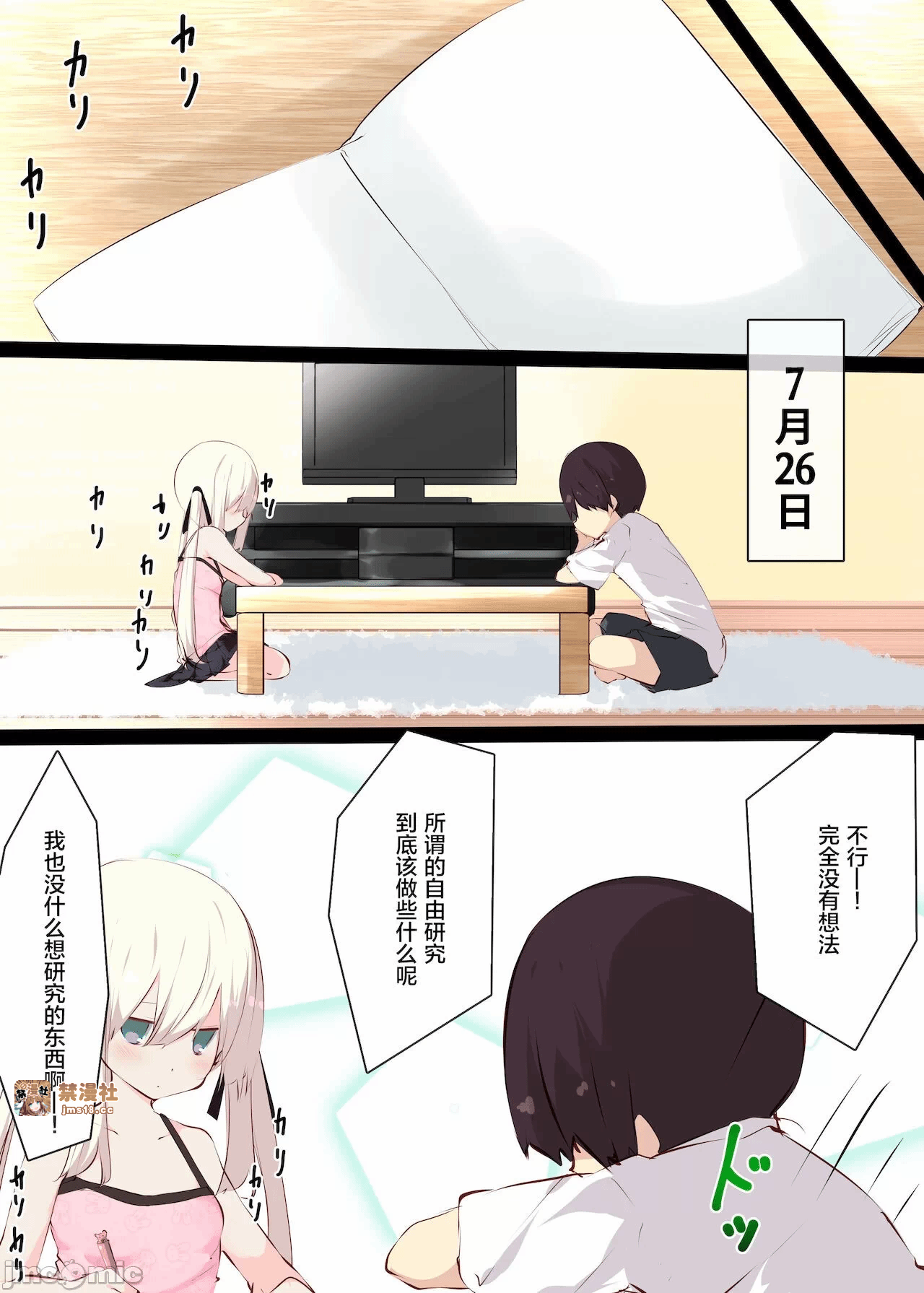 第一话 第 21 页