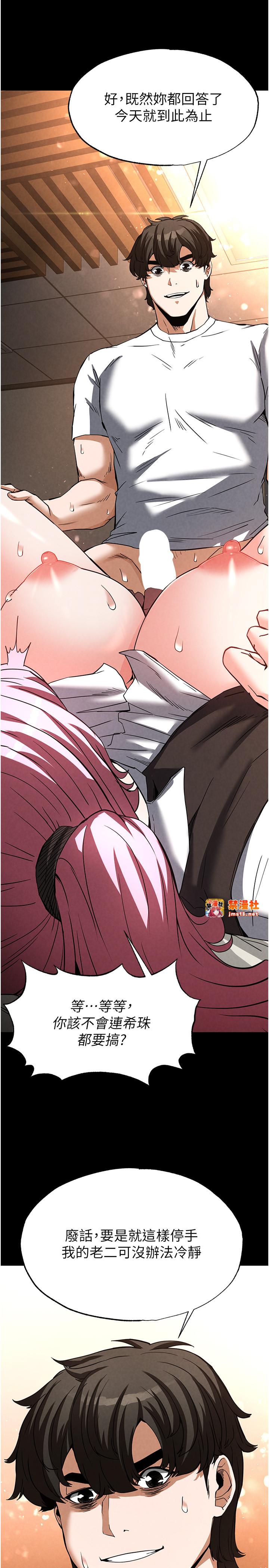 第22话 - 女团领舞的生勐鲍鱼 第 15 页