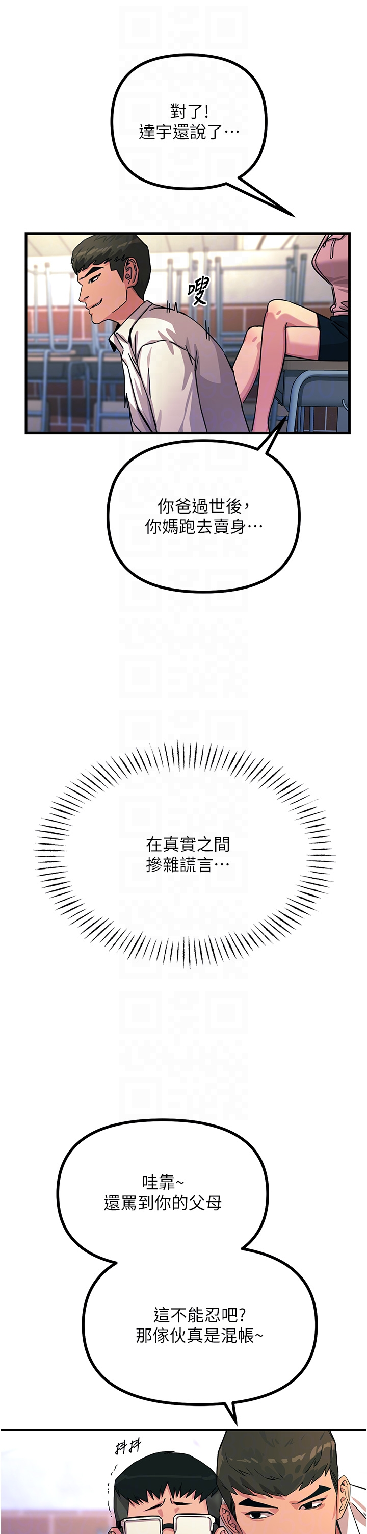 第2话 - 四分五裂的友谊 第 28 页