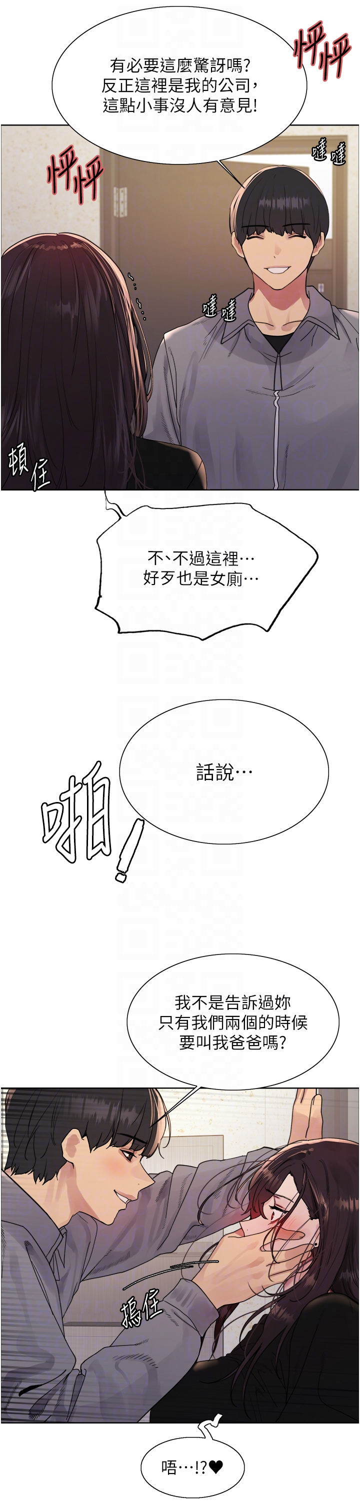 第2季 第54话 - 人家也好想要~ 第 14 页