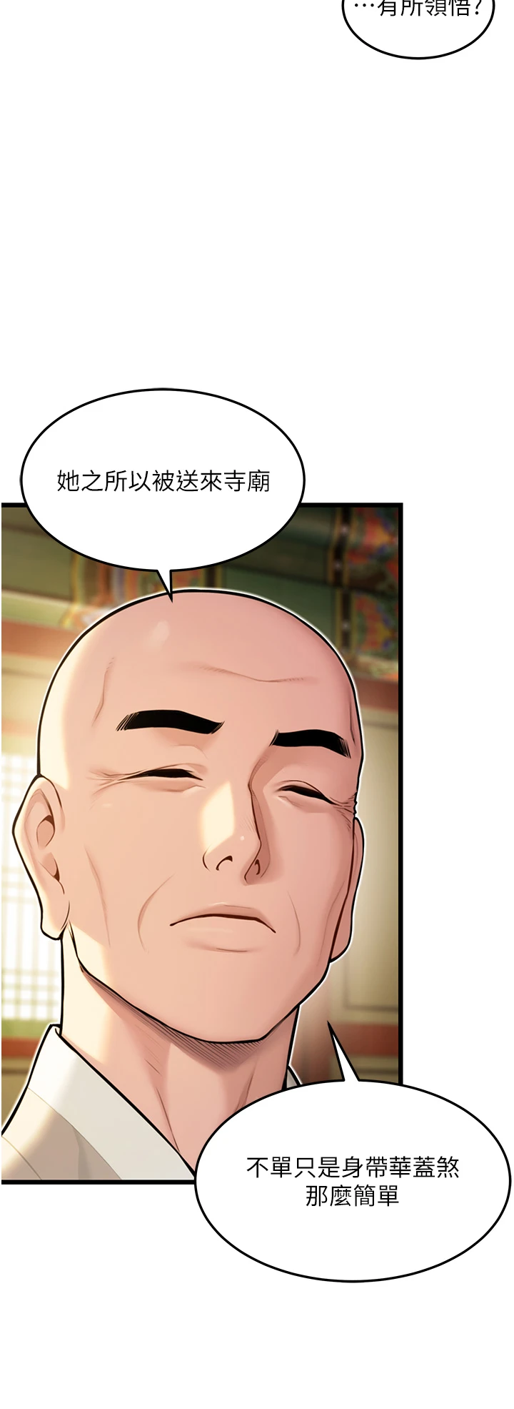 第22话 - 继承母亲「淫」钵 第 16 页