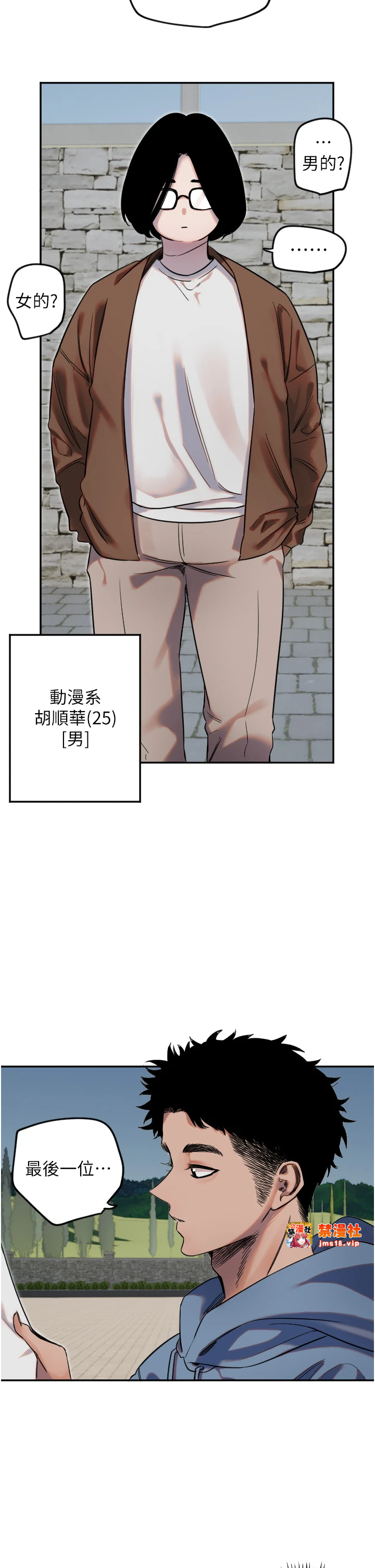 第3话 - 寻找命定的小天使 第 33 页