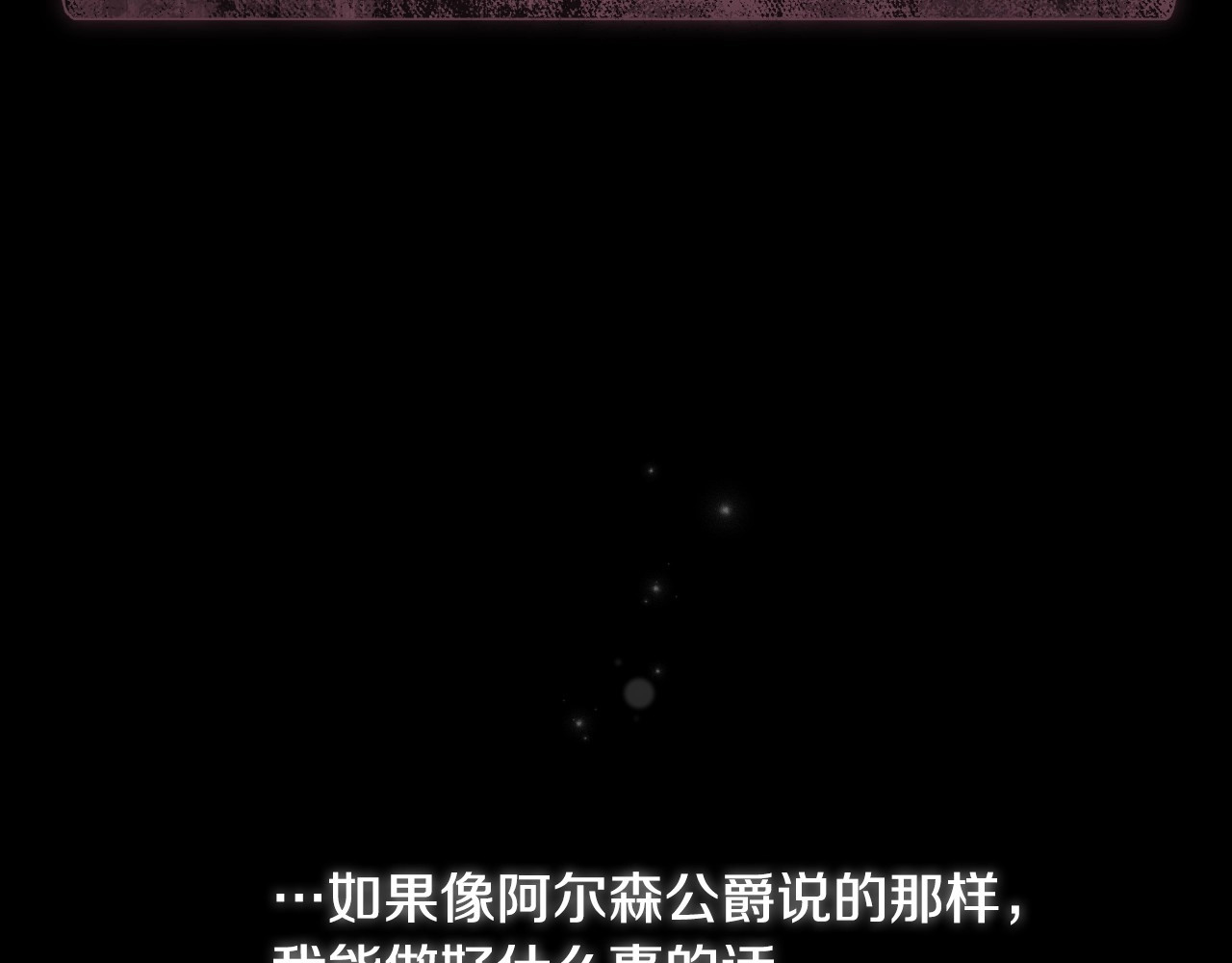 第69话 过往·恩宠与诅咒 第 98 页