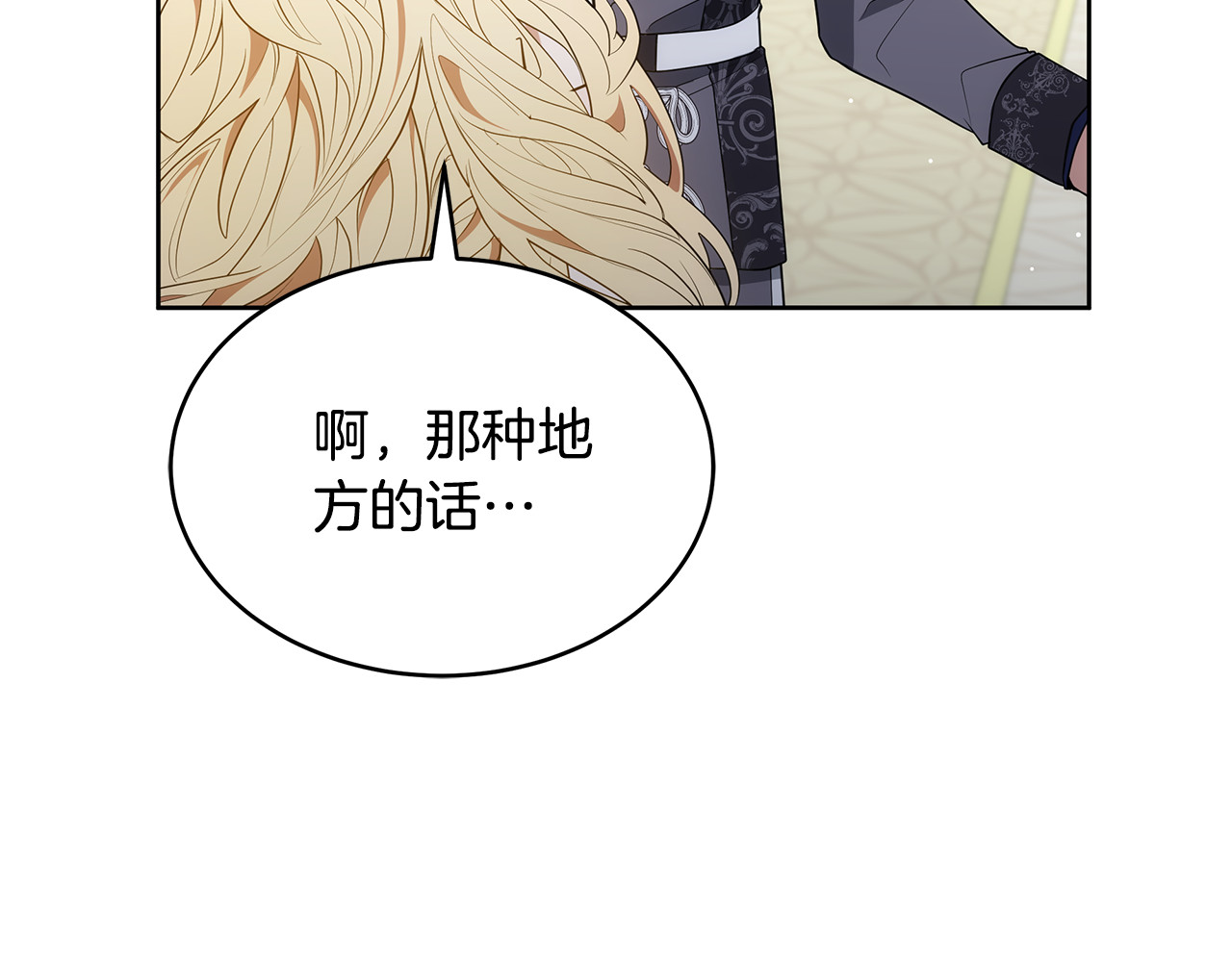 第42话 守护老婆 第 94 页