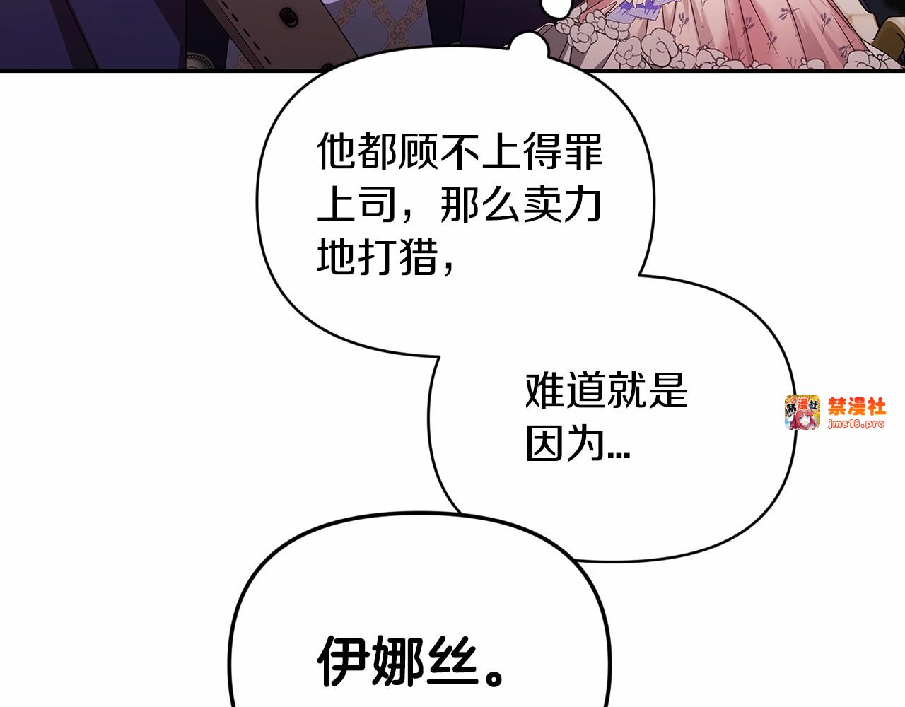 第32话 马车上的亲吻 第 87 页