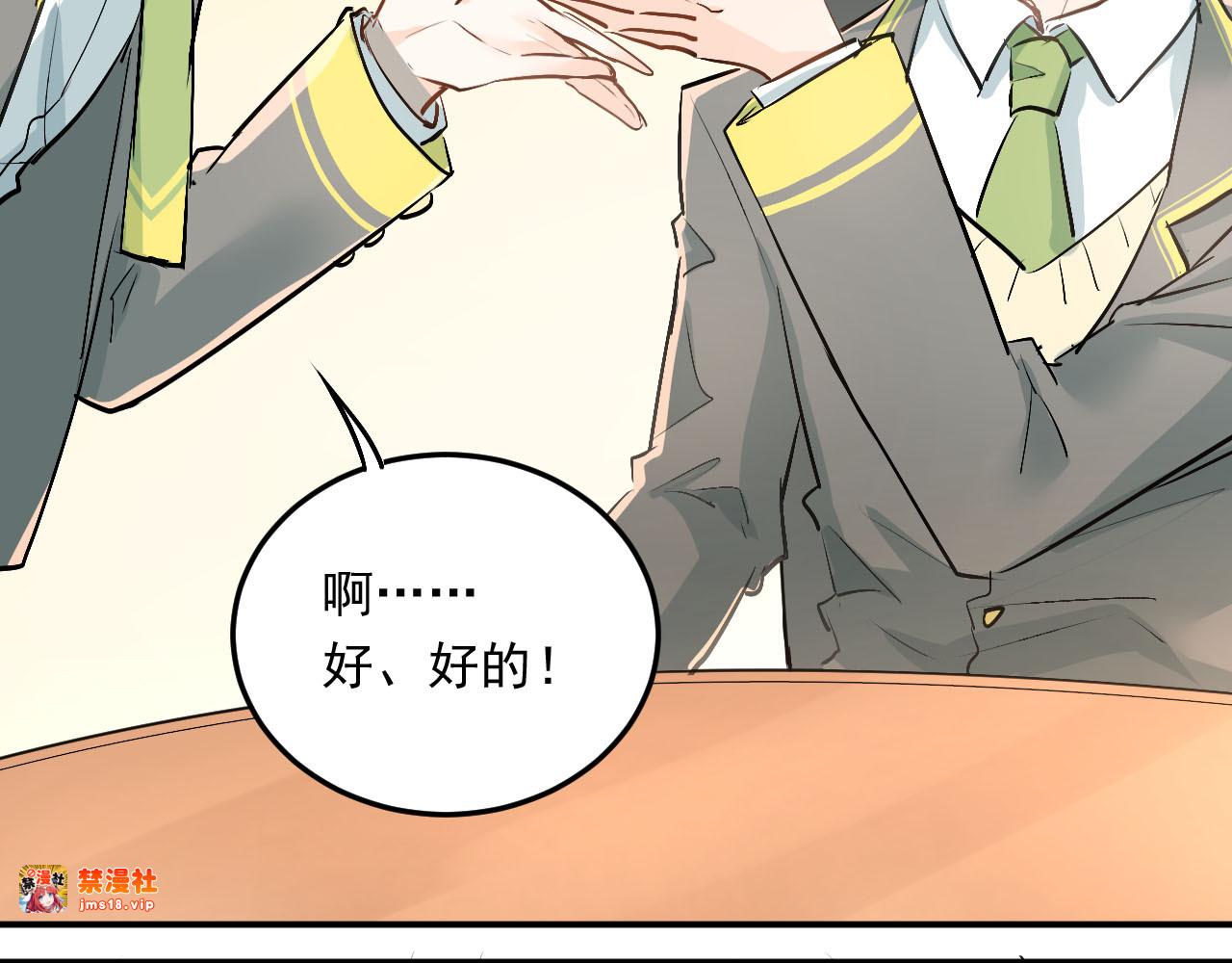 第14话 男神黑化！？ 第 61 页