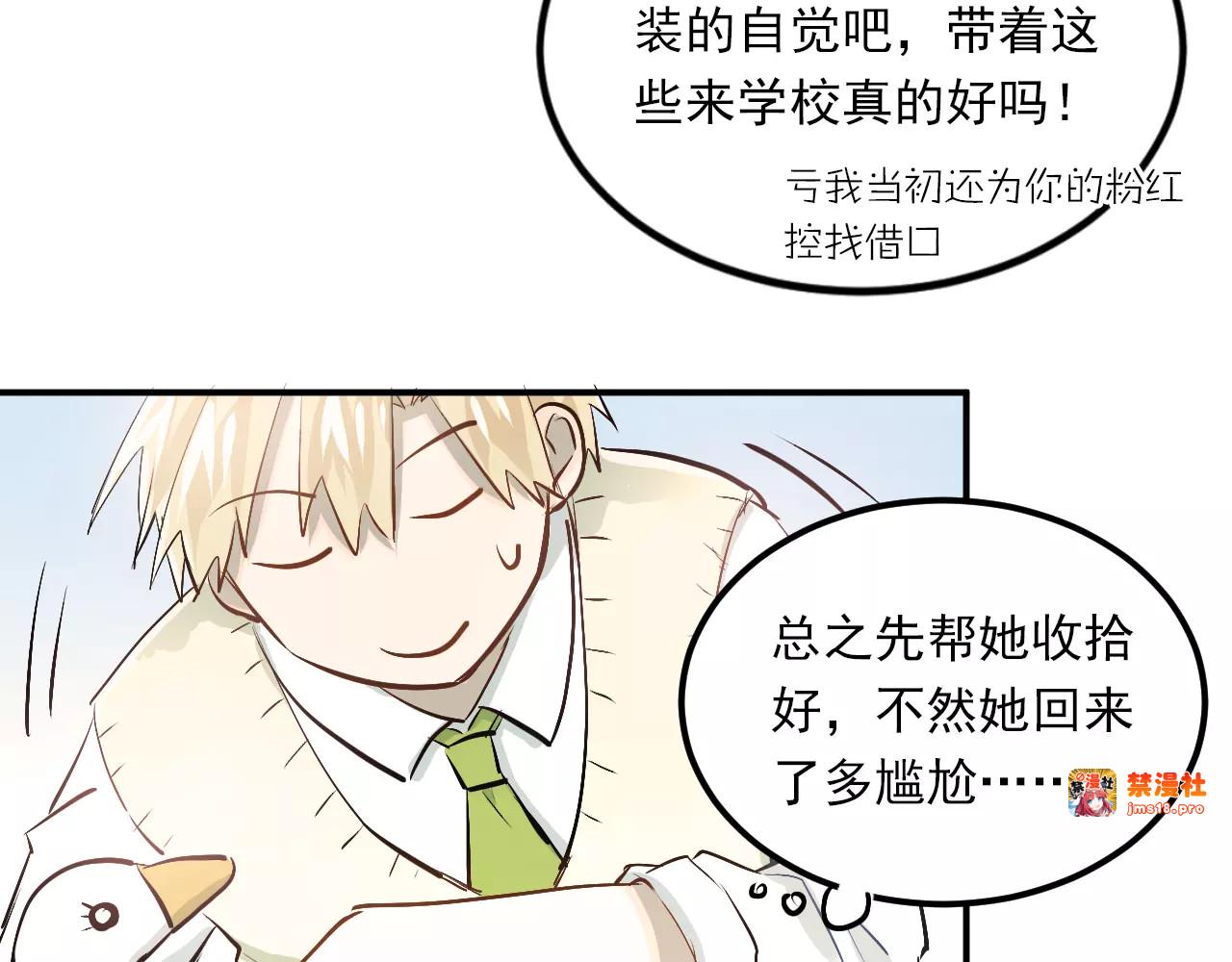 第48话 扑倒？ 第 81 页