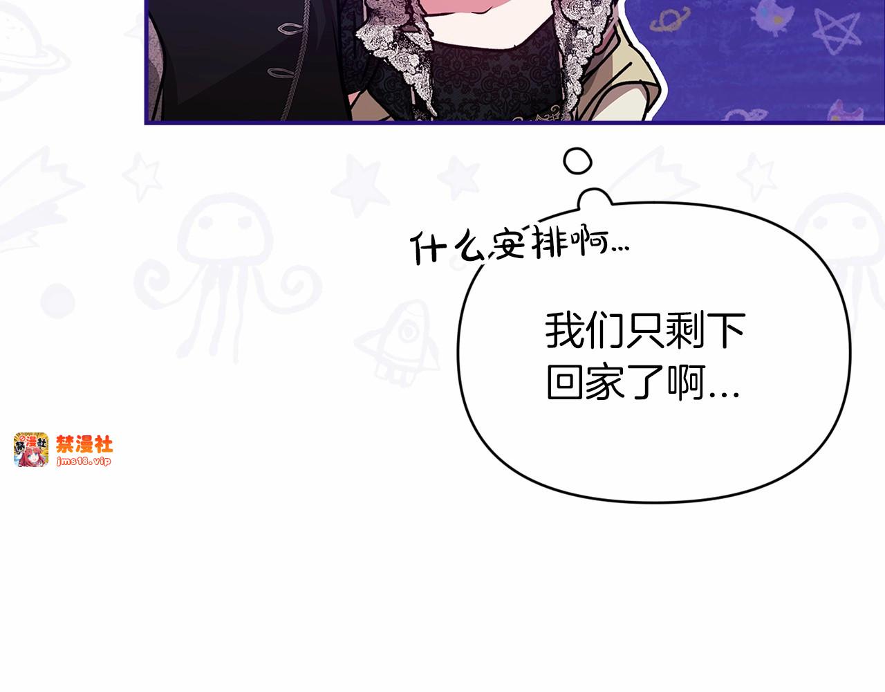 第33话 他是我选的 第 121 页