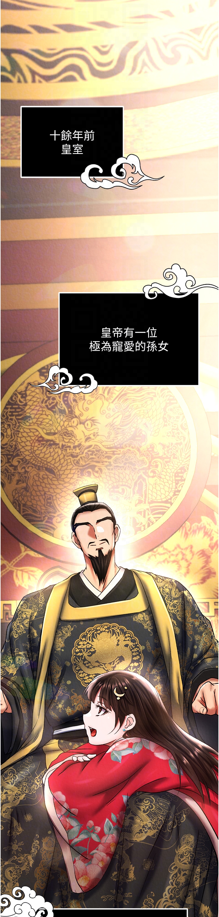 第57话 - [奖励]庆和郡主的足交 第 6 页