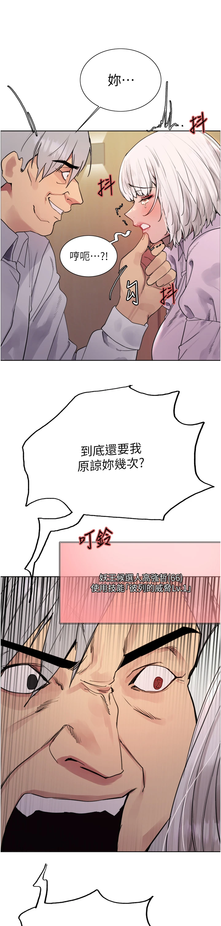 第2季 第55话 - 你怎么还是学不乖? 第 16 页