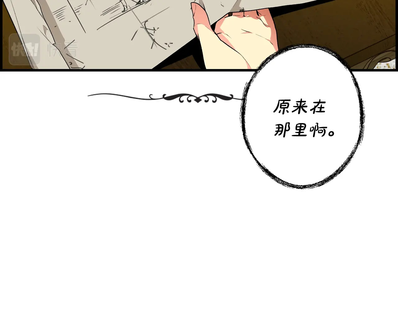 第24话 恻隐之心 第 20 页