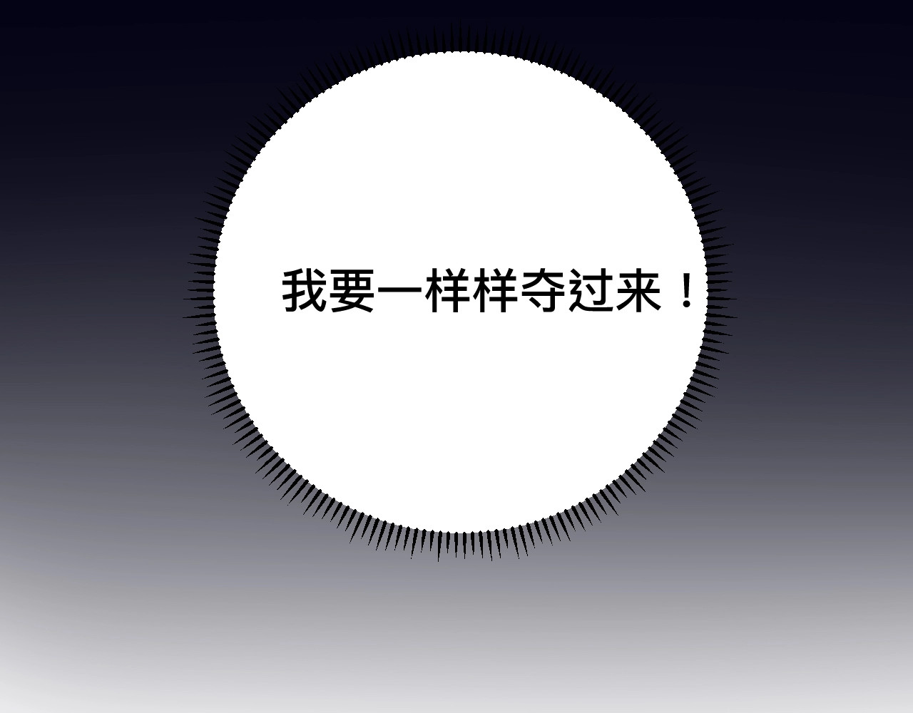 第13话 抢夺 第 104 页