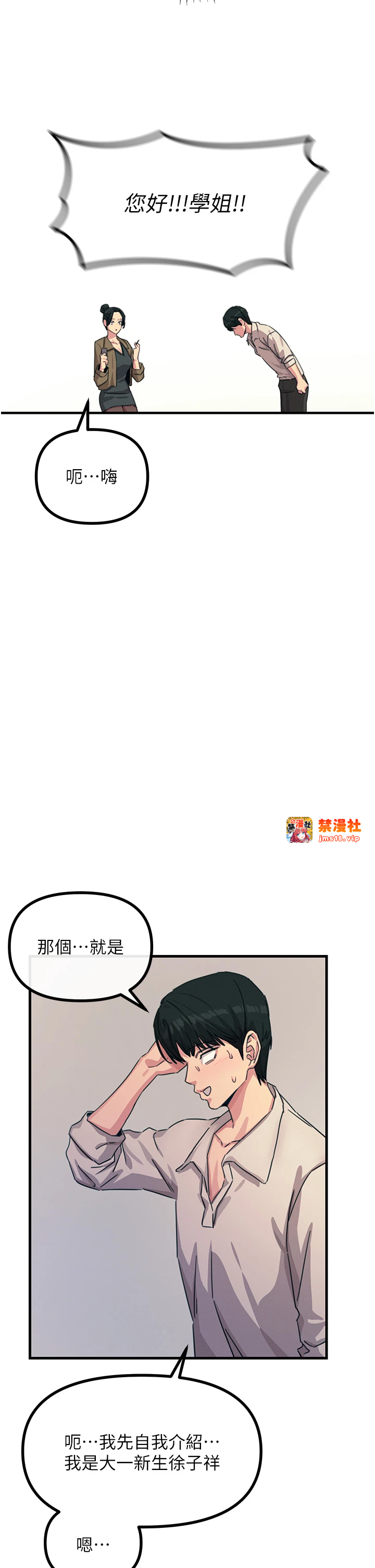 第7话 - 喜欢变态的学姐 第 21 页