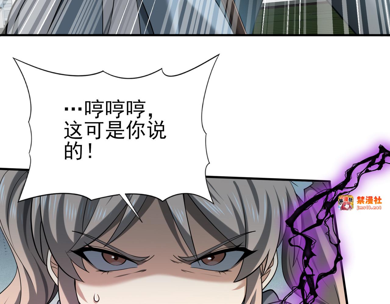 第30话 驭龙师的不同 第 79 页