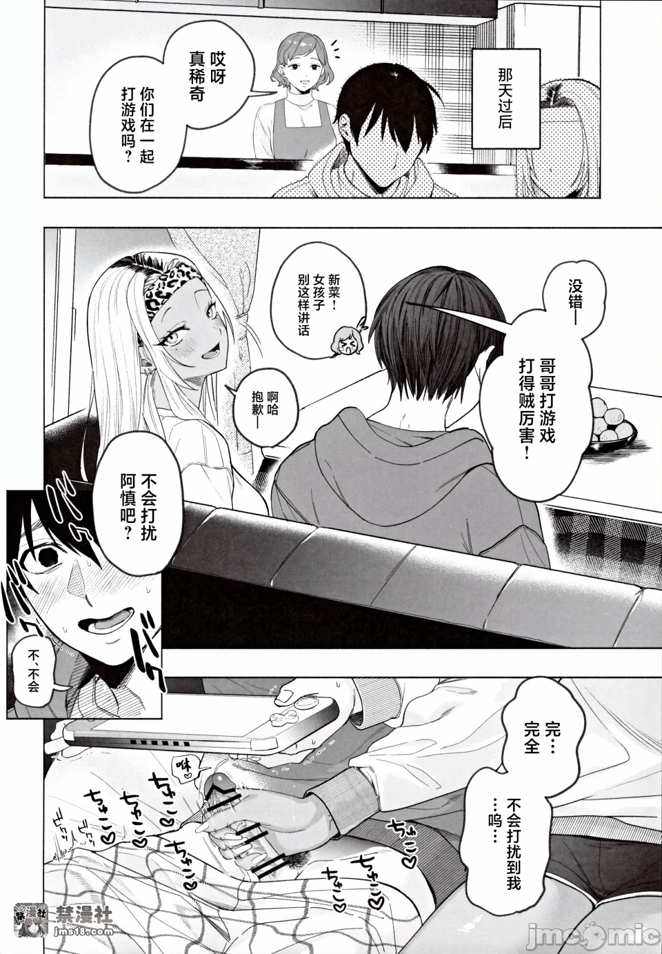 第一话 第 19 页