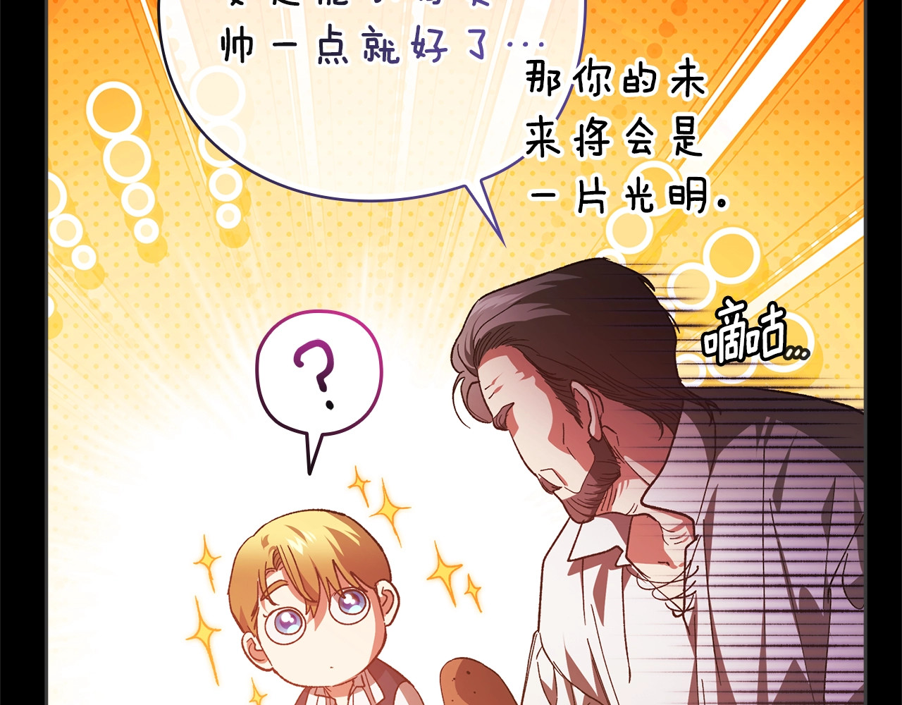 第73话 我只会更加迷恋你 第 32 页