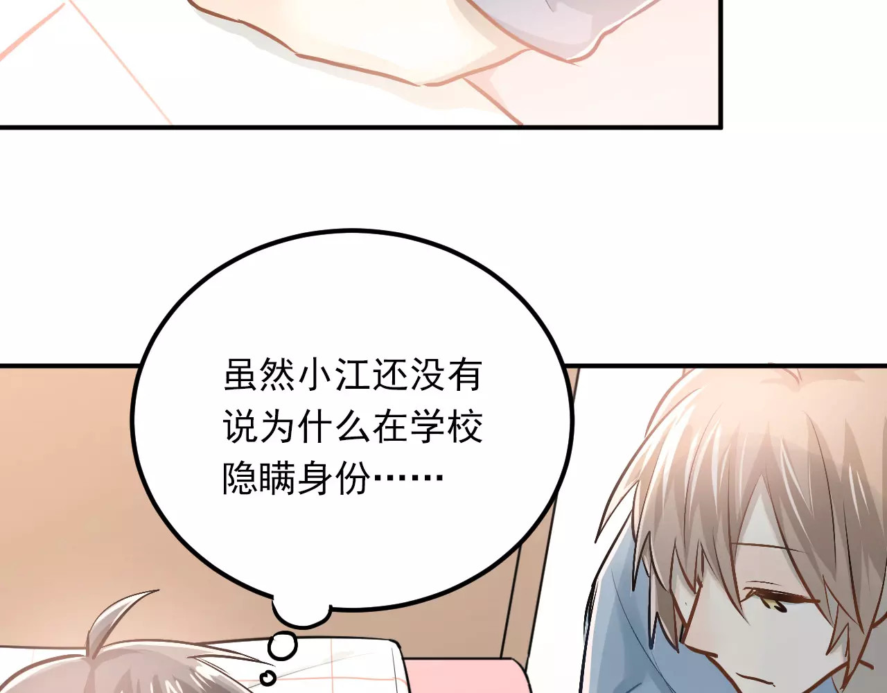 第50话 秘密被发现了！ 第 8 页