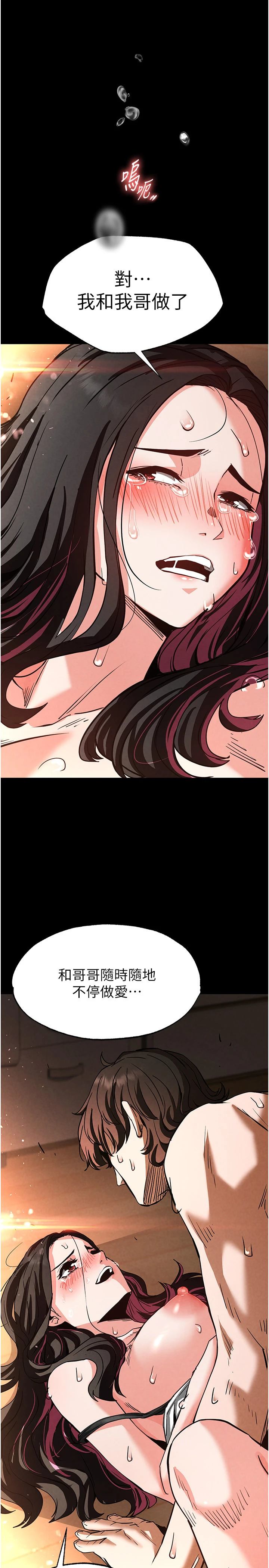 第8话 - 往后门注入圣水 第 44 页