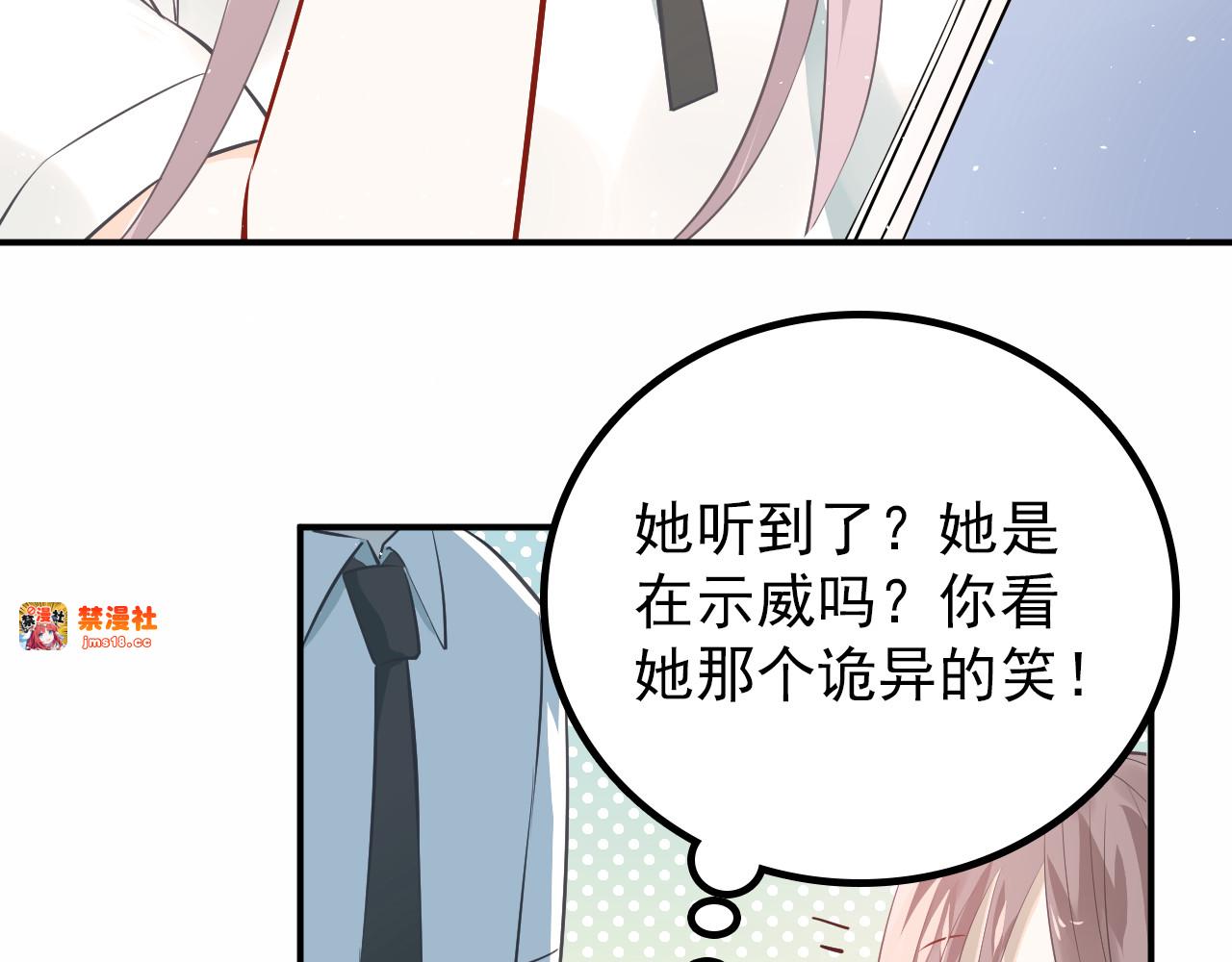 第103话 她是例外？ 第 45 页