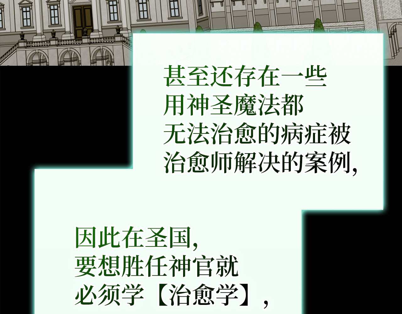 第112话 治愈师 第 110 页