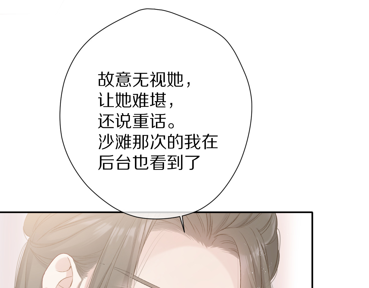 第70话 小丑竟是我自己 第 30 页