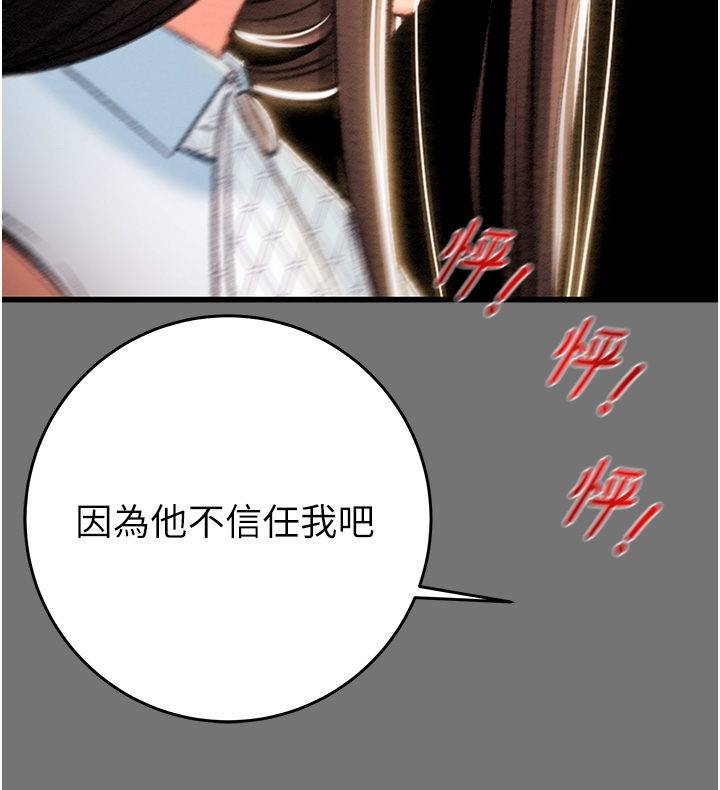 第27话 - 妳的身心都是我的了! 第 16 页