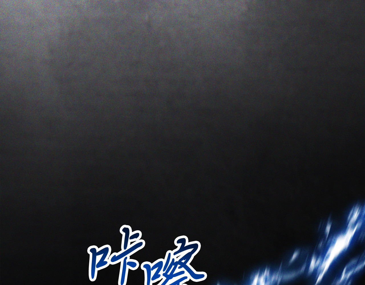 第63话 恢复 第 16 页
