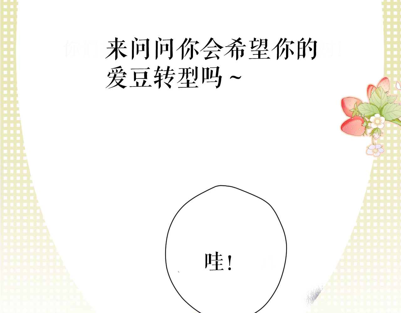 第87话 决心 第 88 页