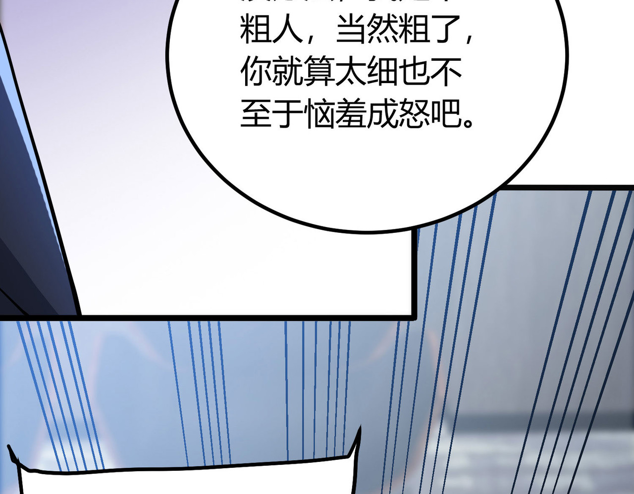 第2话 别人的人生，随便搞搞 第 132 页