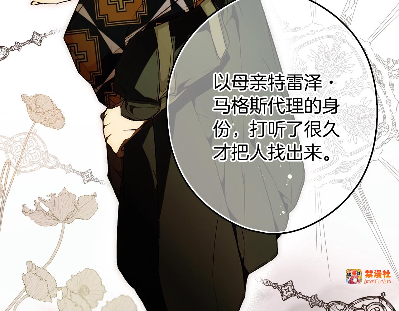 第33话 惨遭袭击 第 7 页