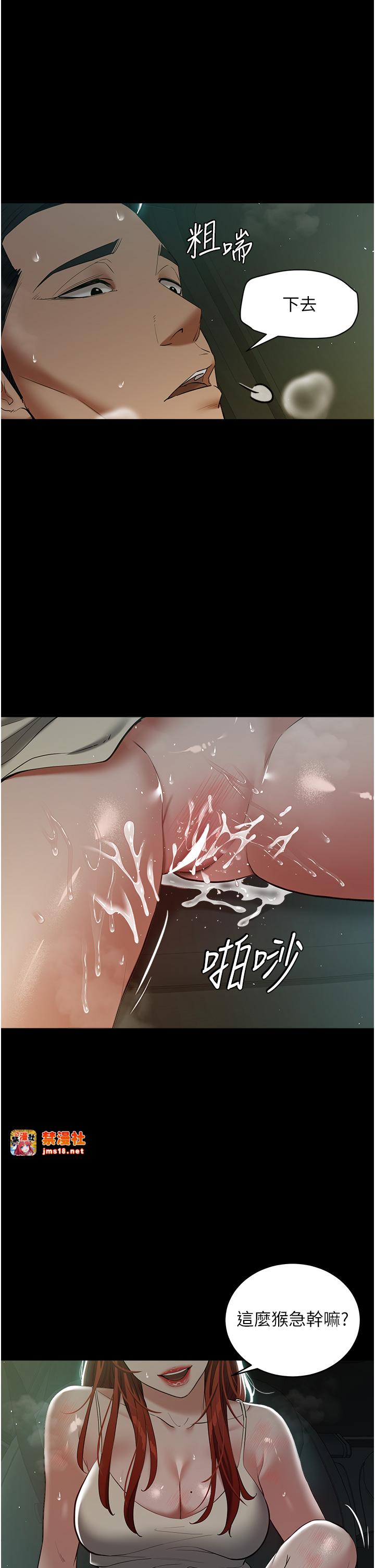 第35话 - 瀰漫整车的洨水味 第 23 页