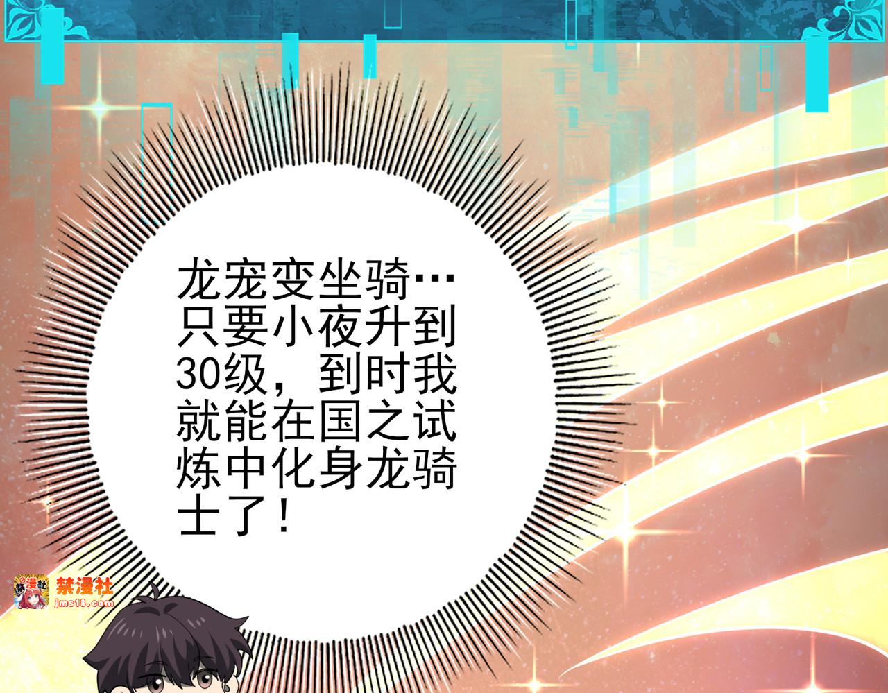 第37话 龙宠的龙宠 第 13 页