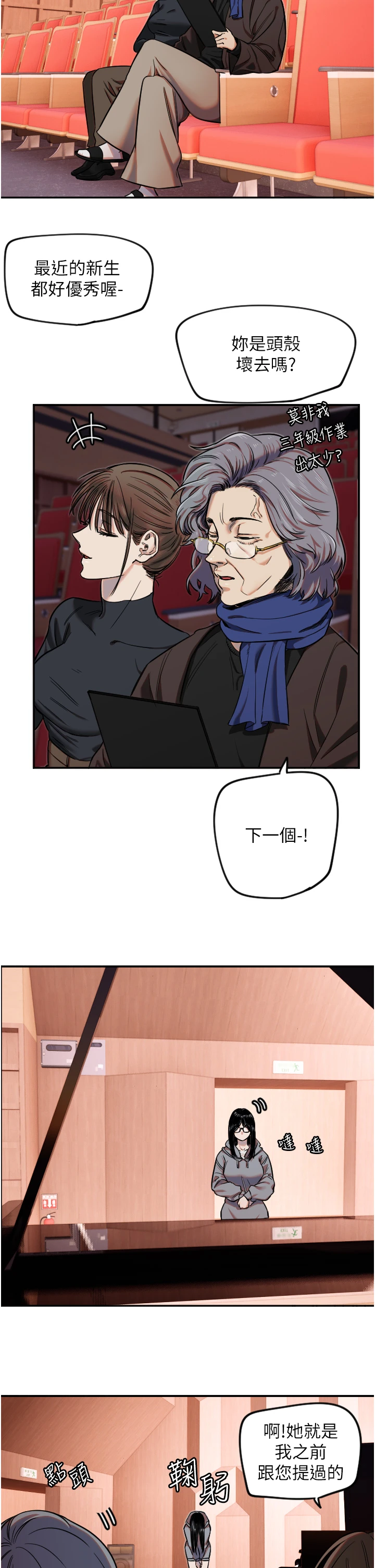第15话 - 下次见面不做爱吗…? 第 16 页