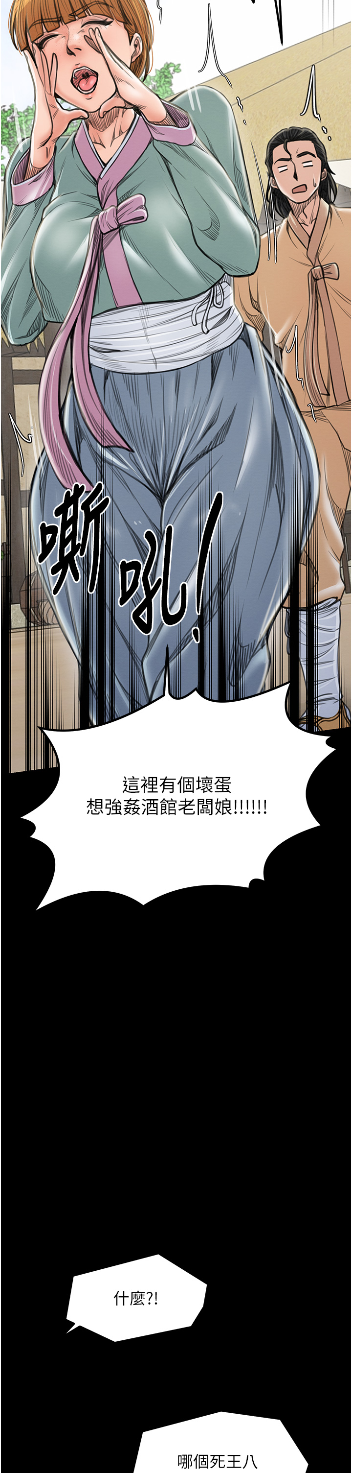 第29话 - 由我…来满足娘吧 第 8 页