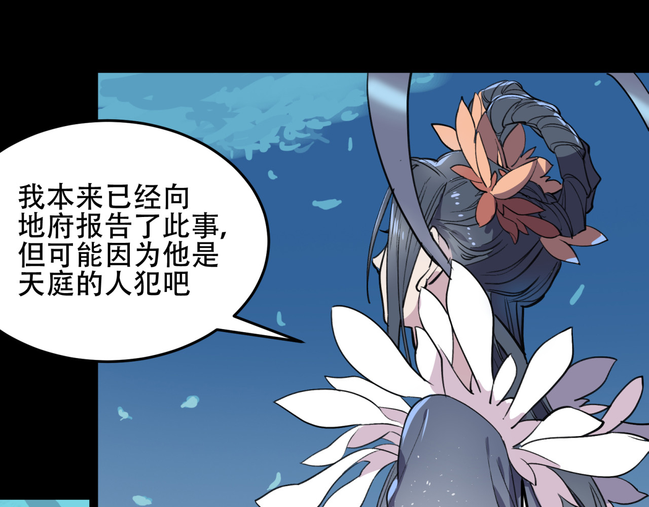 第17话 广寒宫 第 48 页