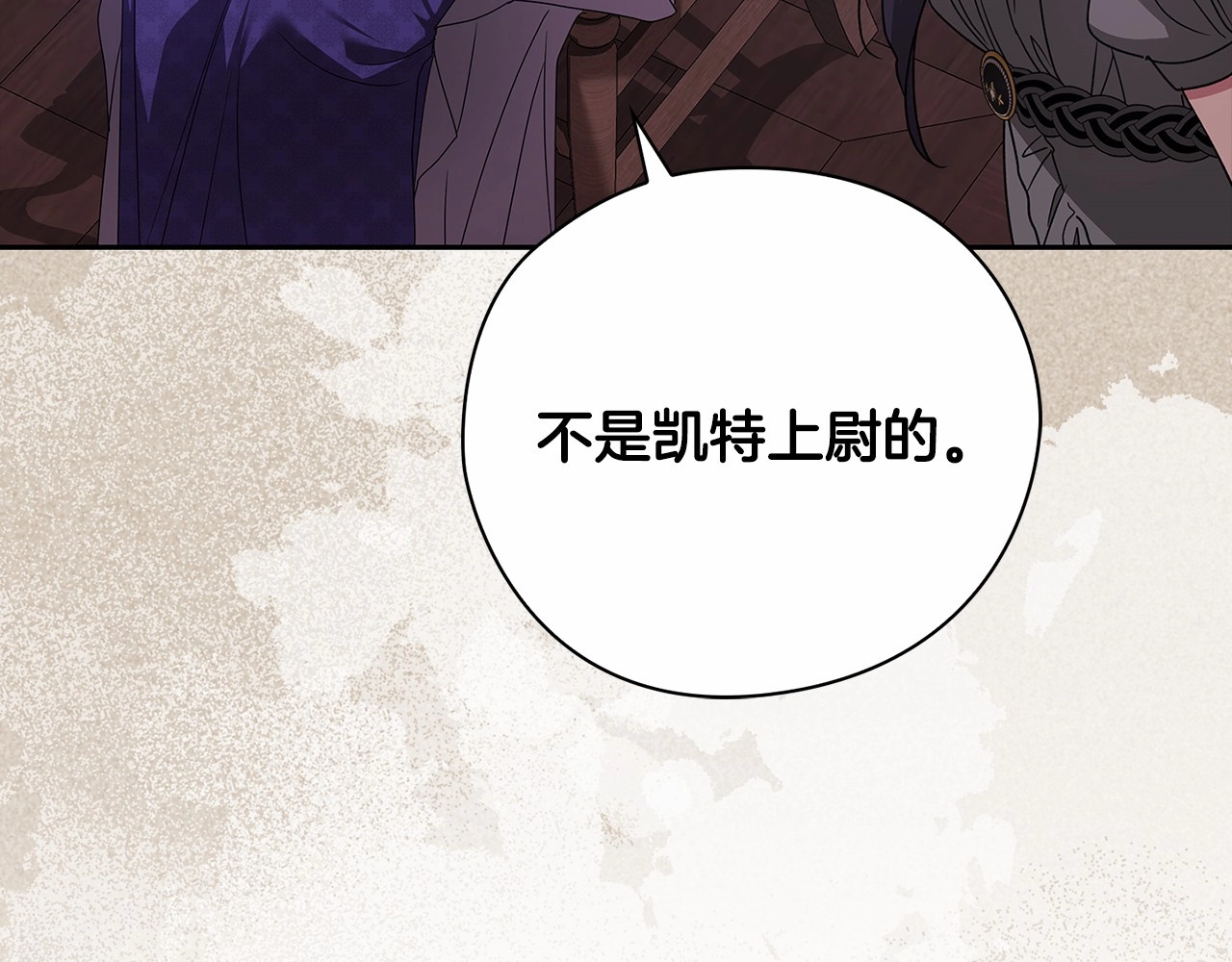 第29话  偷偷监视夫人 第 182 页