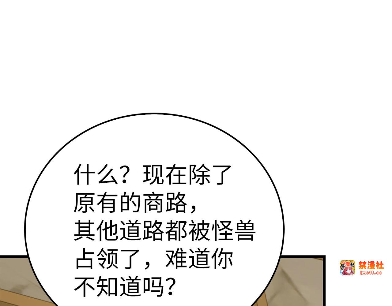第109话 重振商会 第 147 页
