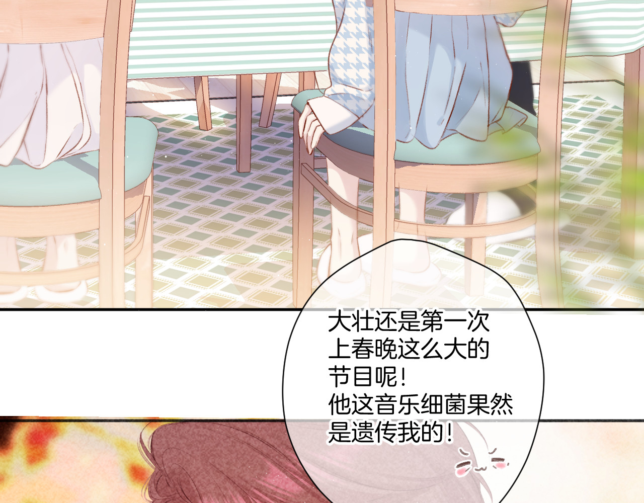 第119话 温存 第 28 页
