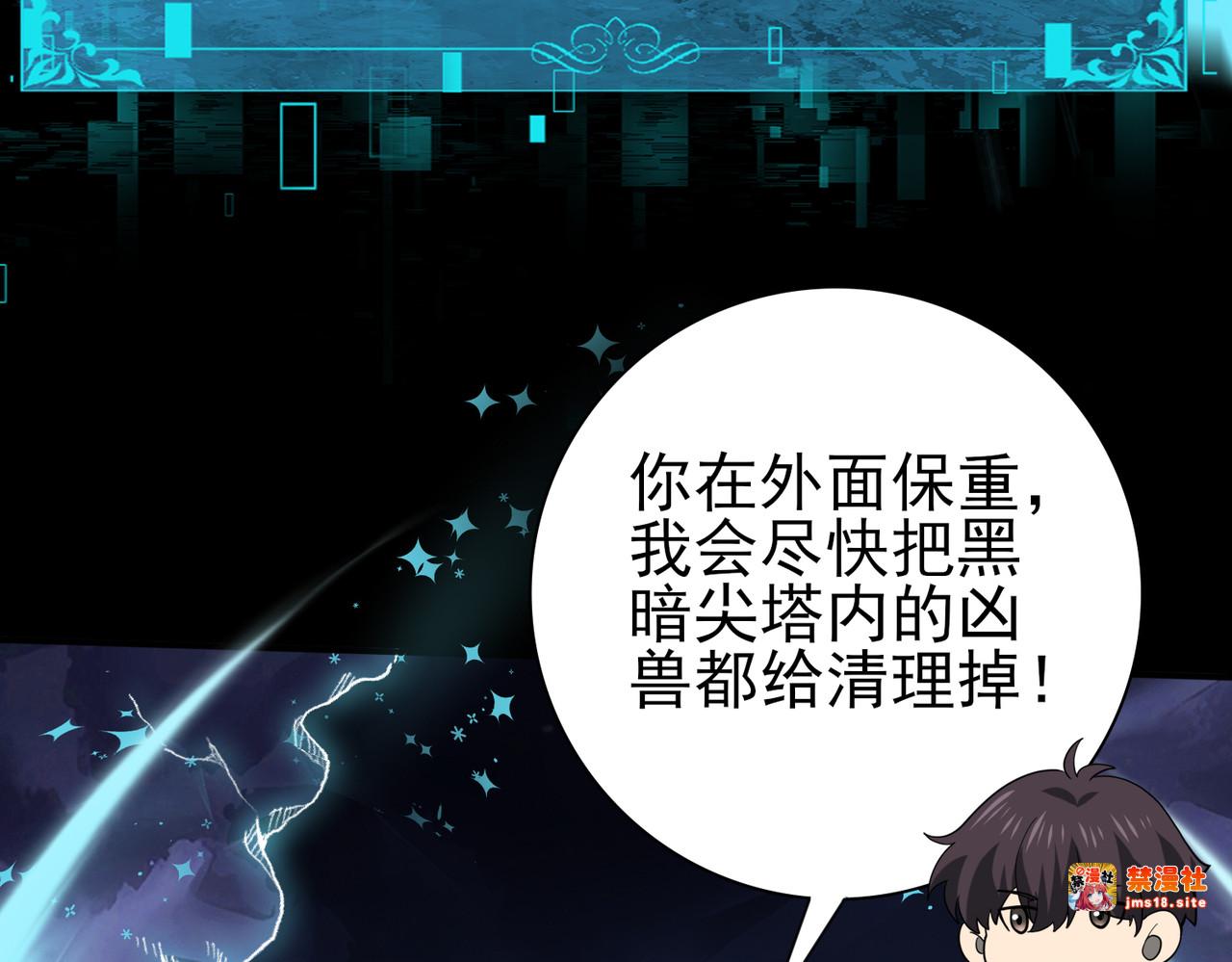 第85话 惊喜上门 第 37 页