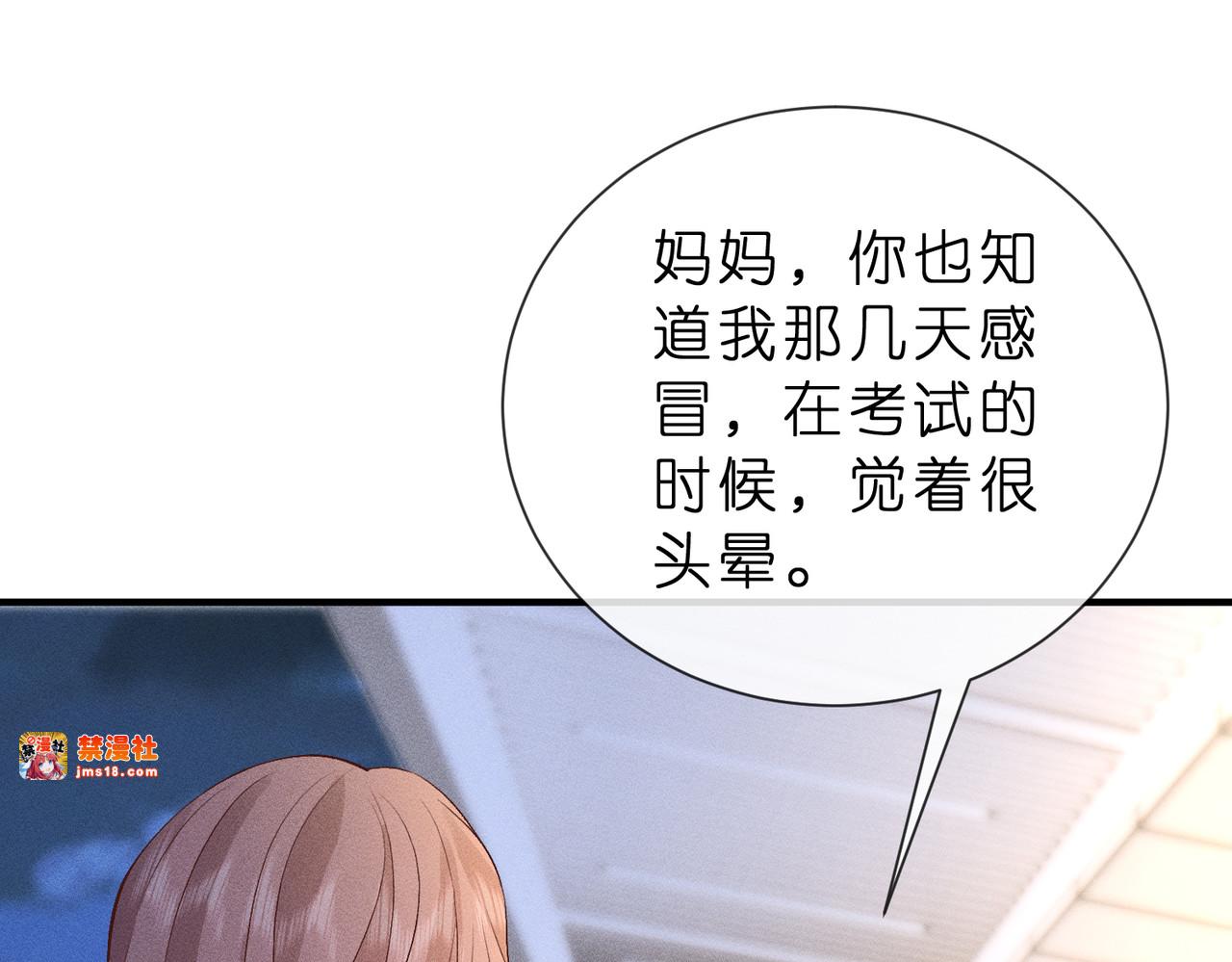 第16话 我的小姑娘 第 73 页