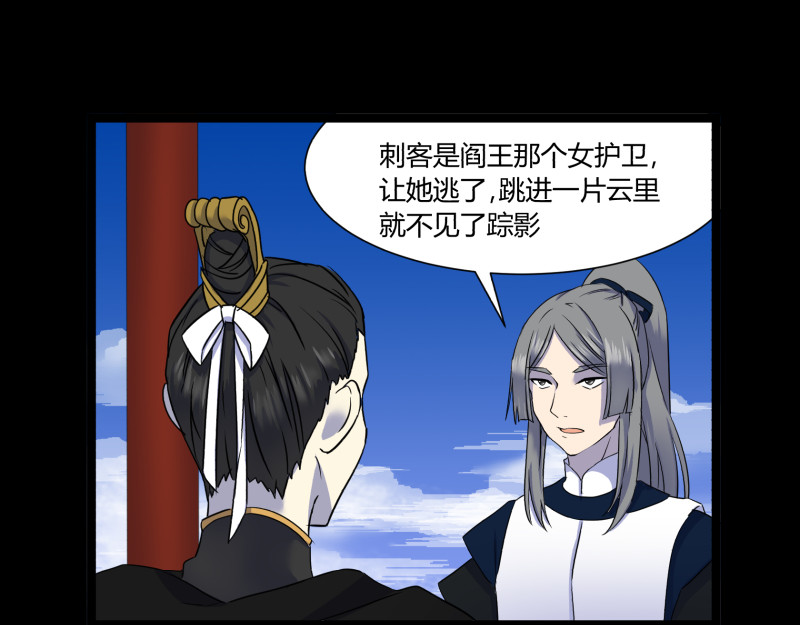 第23话 刺杀 第 40 页