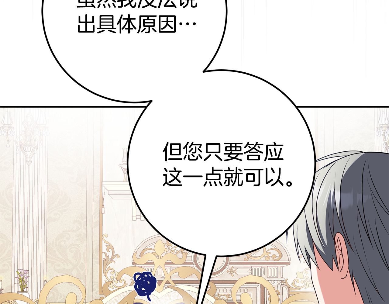 第10话 亲吻手背 第 30 页