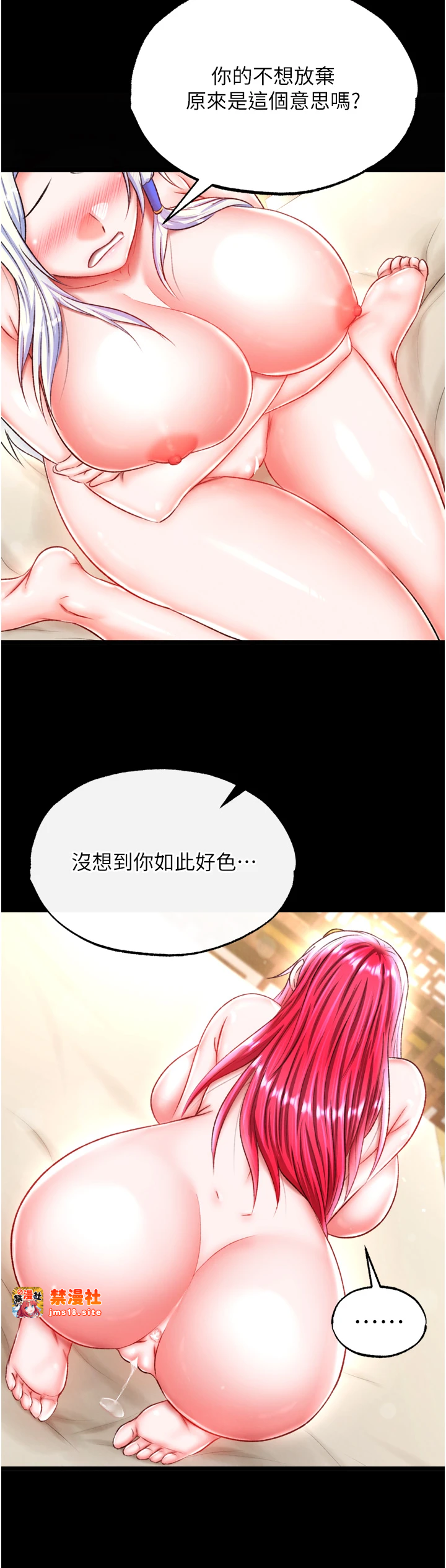 第67话 - 用肉体讲和 第 43 页
