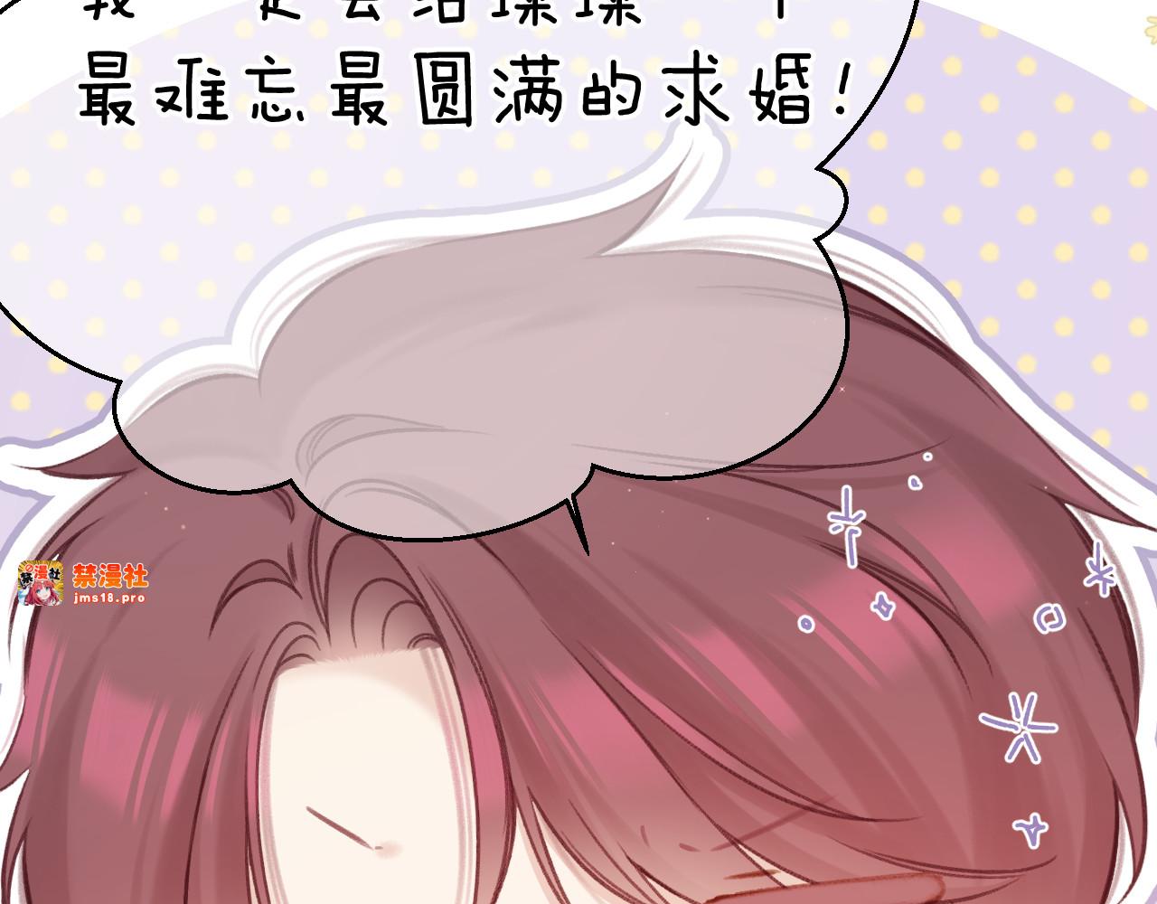 第139话 予你 第 73 页